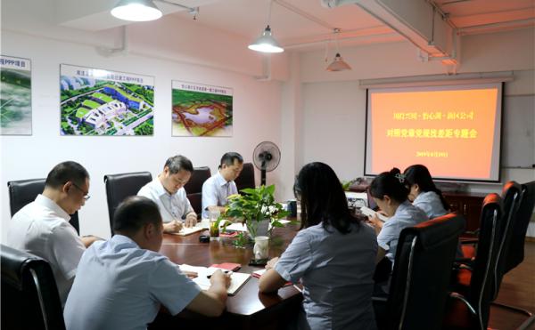 川投興川、怡心湖、新區(qū)公司召開對照黨章黨規(guī)找差距專題會