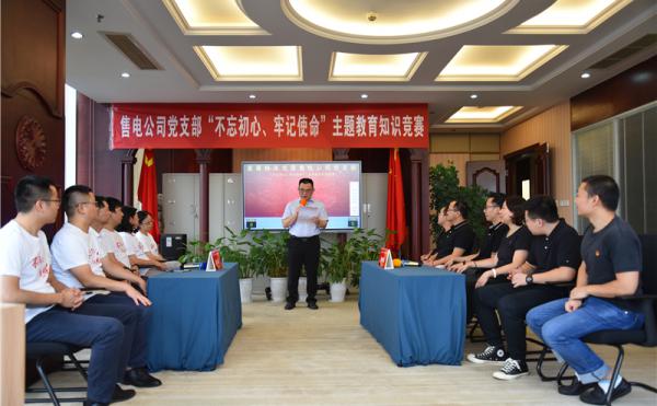直屬機(jī)關(guān)黨委售電公司黨支部開展“不忘初心、牢記使命...